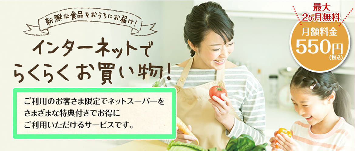 お買い物優待サービス