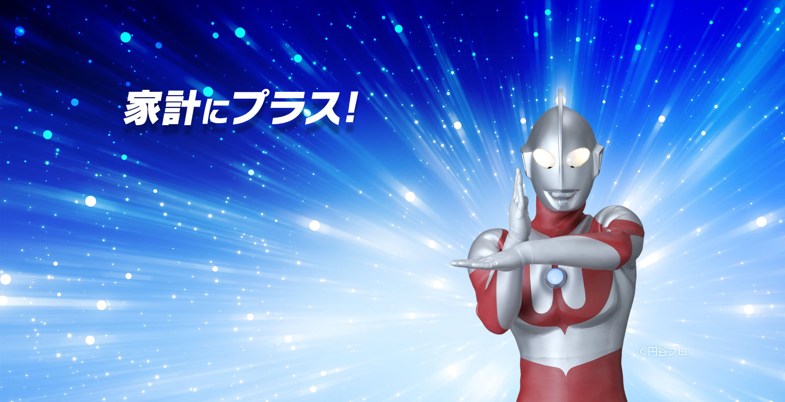 ウルトラシリーズ