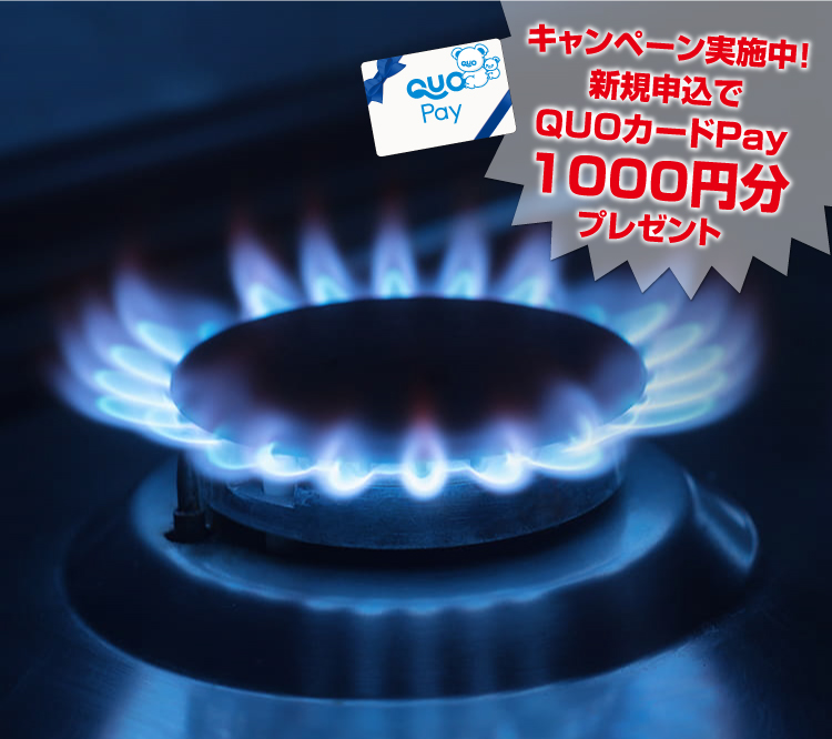 HTBエナジーの まじめなガス